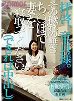 HAWA-173 - Dear Mr. Cherry Boy, Please Use Your Unsoiled Cock To Fuck My Wife (And If You Can, Please Creampie Her).