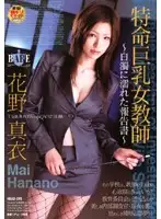 HBAD-045 - Big Tits Female Teacher Special Mission - The Cum Facial Dripping Report - Starring Mai Hanano.