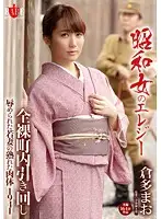 HBAD-342 - Elegy Of A Showa Girl - A Young Wife With A Hot Body Gets Dragged Naked Through Town And Humiliated Mao Kurata