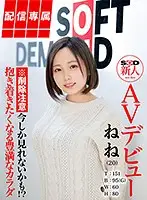 HISN-005 - (Online Only) SOD Fresh Face AV Debut: Nene (20) T:151 B:95 (G) W:60 H: 80