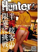 HUNT-208 - Part Time Female Restaurant Worker. Challenging The Limits Of Half-Naked Customer Service