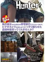 HUNT-310 - My Girlfriend (S********l) Is Going On A School Trip, So I Gave Her A Video Camera To Take Some Voyeur Videos.