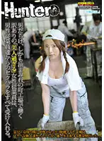 HUNT-318 - The TrouB**d But Beautiful Woman Who Works In A Small Town Factory Surrounded By Men And Covered In Grease Accepts All The Sexual Harassment From Her Male Colleagues.