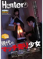 HUNT-530 - Bare Legal Match Girl