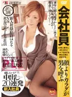 IDOL-058 - Sensitive R**e!? OL Creampie Hotaru Akane