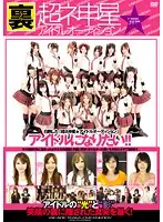 IELE-000 - The Back of Hoshi Choukami's Idol Audition.