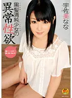 IEND-006 - Black hair Pure Barely Legal Sexual Abnormality Nana Usami