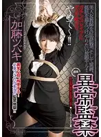 IENE-417 - Abnormal Confinement Tsubaki Kato