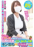 IENFH-037 -  Gachinanpa Full Appearance Active Nurse A white coat angel improves a man who suffers from ED When I got a gin erection, I was happy to let me have vaginal cum shot sex Ayakawa Yume