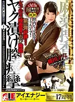 IESP-633 JAV Movie