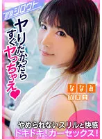 INSF-004 -  【Throb! Exciting car sex! Don't go to the hotel and have sex here! ] Car sex immediately after an Icharab date with a very cute beautiful girl! I'm crazy about SEX in a situation where I can find out at any time! It's not good to find out, but this thrill and pleasure is good!