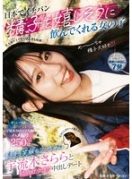 JERA-020 -  A date with the girl who will happily drink the most sperm in Japan, the sparkling-smiling sex friend Uruki Sarara, and a creampie gulp-gulp