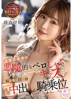 KIRE-087 -  In An Office Where The Attendance Rate Has Decreased, The Female Boss Who Eats Her Junior Employees One After Another With A Demonic Vero Shabu Vacuum Kiss Temptations Creampie Cowgirl SEX Riho Fujimori