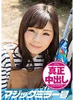 MMGH-078 - Eri (27 Years Old) Occupation: Married Woman The Magic Mirror Number Bus Real Creampies! This Happily Married Woman Is Having Sex With Another Man...