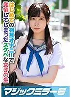 MMGH-202 - Her First Mutual Masturbation Experience Gets Her So Excited She Squirts Everywhere! - Haruka, C-Cup