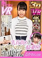 MTVR-006 JAV Movie