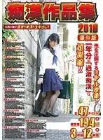 MXT-018 - M****ter Works Collection 2016