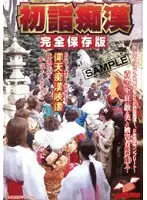 NHDT-408 - First Time R**e Completely Preserved Edition