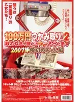 NHDT-410 - Got 'Em for $10,000! 2 - 2007 Gal Deflowering Edition