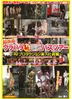NHDT-466 - Ultra Shame! Deep Harajuku Exhibitionist Bus Tour - Beautiful AV Production Company Employees Edition -