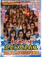 NHDT-486 - Young Amateur Squirter Eternal Preservation Edition 30 People 51 Squirts 8 Hour Special