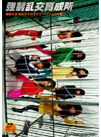 NHDT-600 - Coercion Orgy Education