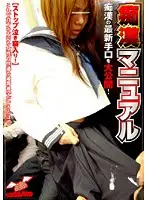 NHDT-653 - M****ter Manual