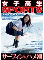 NHDT-684 - S********l SPORTS - Surfing & Squirting
