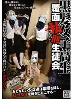 NHDT-705 - Black-Haired High School Babes Mask Lynching S*****t Council