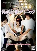 NHDT-790 - STD Examination Clinic