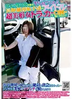 NHDT-812 - All Trucker's Idol Finally Falls into one of Her Fan's Hands!