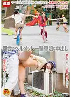 NHDTA-412 - Unicycle Girl Gets Creampie