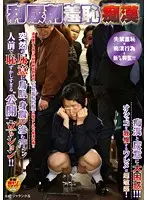 NHDTA-487 - Diuretic Shame M****ter