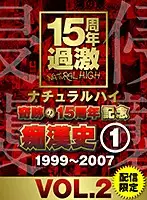 NHDTA-597-A-2 - Natural High A Miraculous 15th Anniversary Commemorative Edition The M****ter Archives (1) 1999-2007 vol. 2