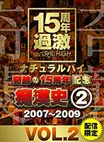NHDTA-597-B-2 - Natural High A Miraculous 15th Anniversary Commemorative Edition The M****ter Archives (2) 2007-2009 vol. 2