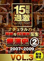 NHDTA-597-B-3 - Natural High A Miraculous 15th Anniversary Commemorative Edition The M****ter Archives (2) 2007-2009 vol. 3