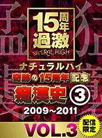 NHDTA-597-C-3 - Natural High A Miraculous 15th Anniversary Commemorative Edition The M****ter Archives (3) 2009-2011 vol. 3