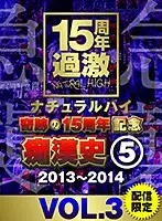 NHDTA-597-E-3 - Natural High A Miraculous 15th Anniversary Commemorative Edition The M****ter Archives (5) 2013-2014 vol. 3