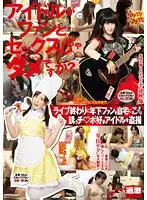 NHDTA-897 - Is It Wrong For An Idol To Have Sex With Her Fans? We Secretly Filmed Peeping Videos Of A Cock Loving Idol Who Secretly Invites Young Fans To Her House After Finishing Her Concert