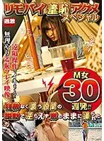 NHDTB-541 - Embarrassing Remote Vibrator Climax Special 30 Masochistic Women In A Row Will Do Whatever You Ask Because They Can't Say No To The Pleasure Vibrating Relentlessly In Between Their Legs!