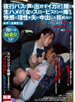 NHDTB-784 -  A Woman Who Was Barebacked By The Chance Of Being Squid Without Speaking On A Night Bus Loses Her Reason To The Numbing Pleasure Of The Slow Piston And Can't Refuse Creampies Female  Raw Limited 12 Hugging Cowgirl SP