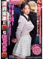 NHDTB-955 -  A shy girl lurking on a crowded train. Even though she doesn't want to, she can't suppress the lewd fantasies in her head and ends up serving the man beyond his request.