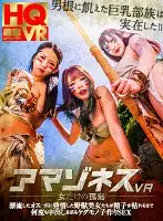 NHVR-049 - VR - Amazoness - A Desert Island Populated Only By Women - A Single Man Washes Up There And The Sexy Beasts Won't Let Him Leave Until He Cums Inside And Impregnates Every Last One Of Them!