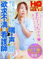 NHVR-062 - VR - In The Hospital, I Hear A Couple Fucking On The Other Side Of The Curtain And I Get Turned On - My Nurse Notices My Hard Cock And She Gets Turned On Too - She Rides Me Bareback And Won't Stop Until I Cum Inside Her