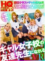 NHVR-085 - [VR] You Get To Be The Friendly Teacher At A Gal School VR
