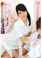 NTR-025 - That Nurse Fucked My Husband! Starring Aoi Mizutani