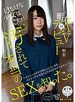 PIYO-077 - [Contains Bonus Footage Limited To Streaming Video] A Brave Barely Legal Girl Learns About Real Sex After Being Defiled By An Adult. Fuka 04 AV Debut - I've Masturbated Since I Was A Teen. But I Still Do Not Know Real Pleasure...-