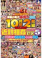 RCTD-170 - 10-Hours ROCKET Fakecest collection DX 5