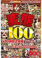 RCTD-397 - 100 Perverts 10 Hours 2-Disc Set Compete Collection