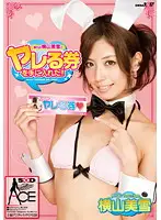 SACE-044 - I got a Ticket To Fuck Desired Miyuki Yokoyama !!